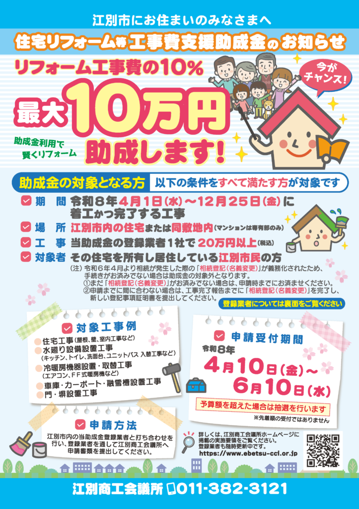 令和８年度　助成金チラシ